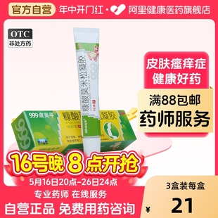 999皮炎平糠酸莫米松凝膠10g軟膏綠包裝 外用濕疹藥膏濕疹癥蕁麻疹