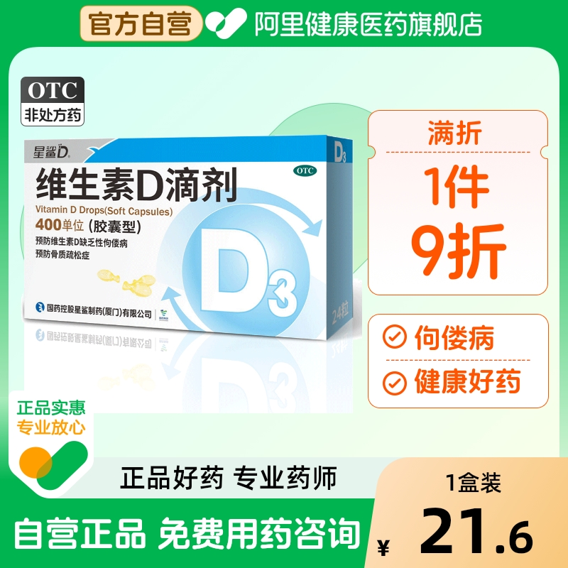星鲨维生素D滴剂d3钙片软胶囊一岁d2婴儿婴幼儿儿童孕妇单位40