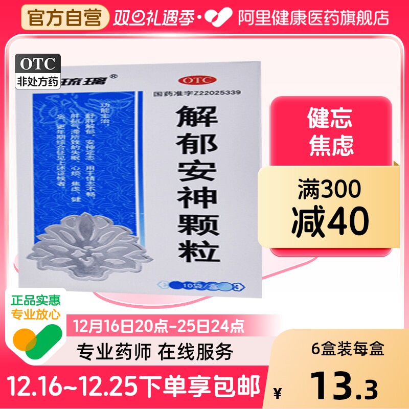 紫琉璃解郁安神颗粒正品官方旗舰店中药失眠解郁丸疏肝解郁烦躁