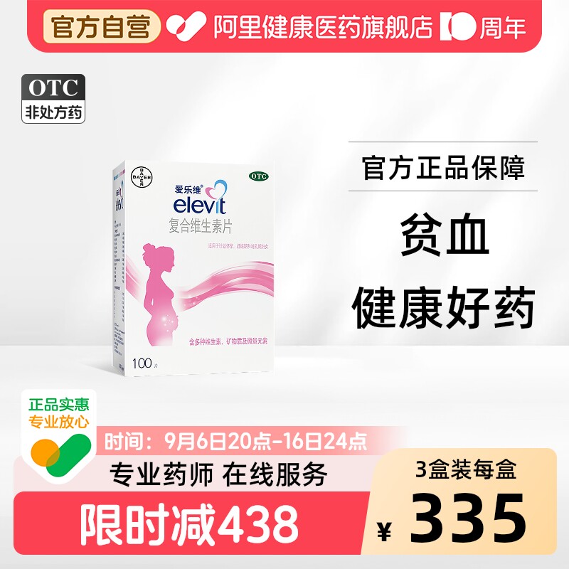 [自营][爱乐维]复合维生素片100片/盒图片
