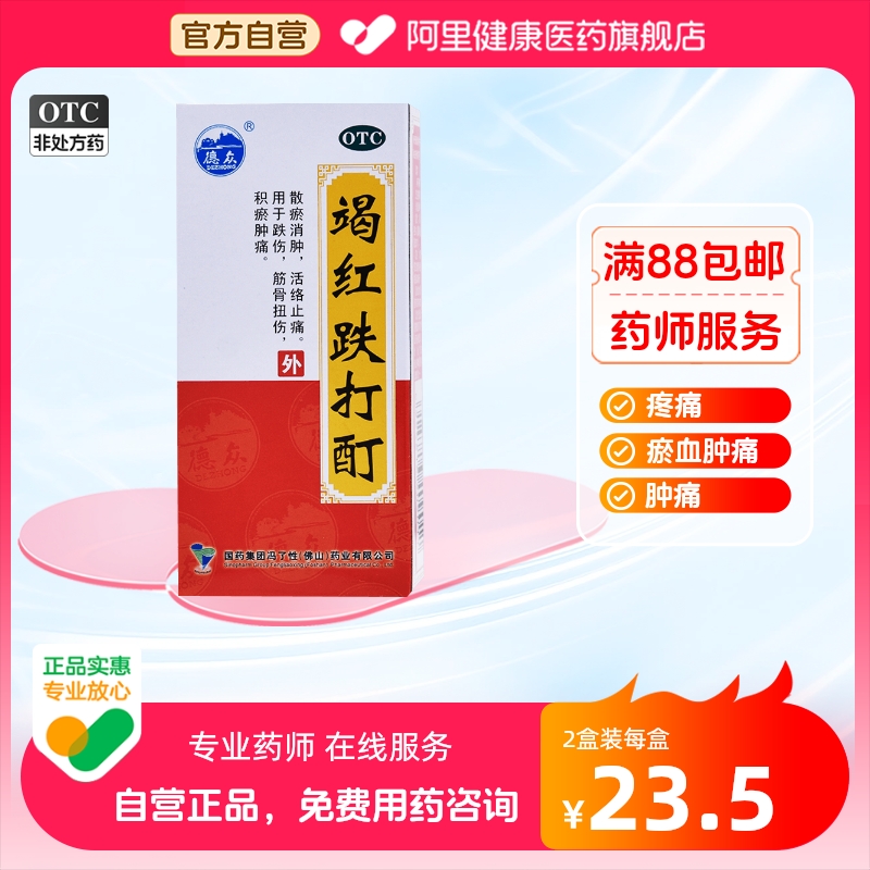 冯了性德众竭红跌打酊30ml*1瓶/盒瘀血肿痛跌伤疼痛外伤筋骨扭