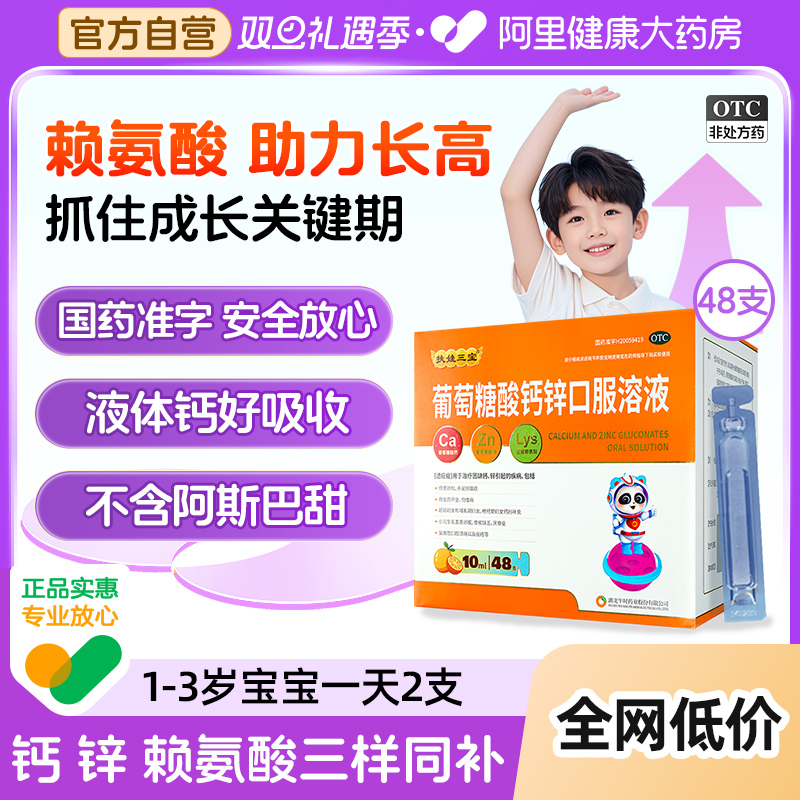 【自营】【扶娃】葡萄糖酸钙锌口服溶液10ml*12支*4小盒/盒骨质疏松佝偻病缺钙手足抽搐骨发育不全