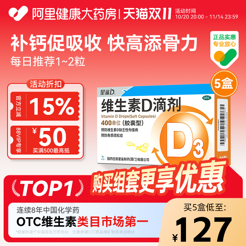 【自营】【星鲨D】维生素D滴剂400IU*30粒/盒