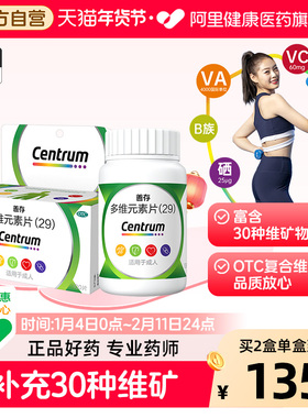 善存多维元素片b2b6d3vc叶酸多种官方旗舰店正品复合维生素OTC