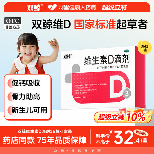 【自营】【悦而】维生素D滴剂400IU*36粒/盒佝偻病发育迟缓补钙儿童补钙骨质疏松