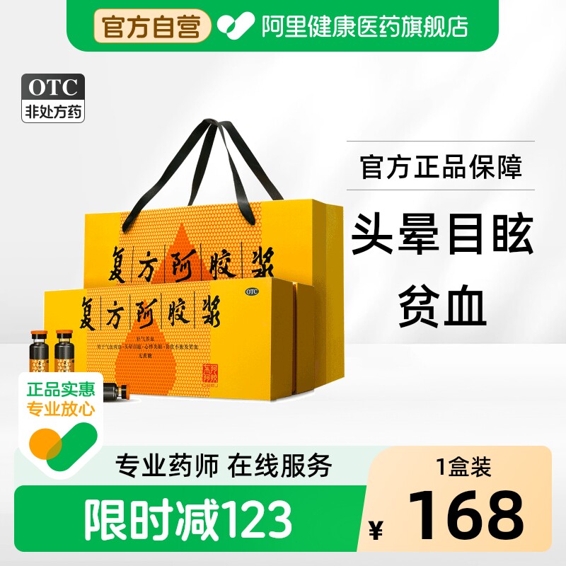 [自营][东阿阿胶]复方阿胶浆20ml*48支/盒图片
