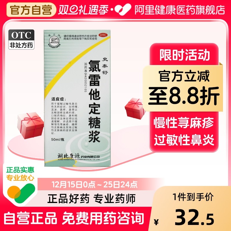 观音阁氯雷他定糖浆50ml:50mg*1瓶/盒口服液儿童抗过敏地氯雷舒泰