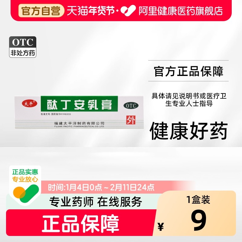 太平酞丁安乳膏疱疹软膏感染带状疱疹真菌单纯盒足足癣瘙痒药膏,OTC药品/国际医药,癣症,淘宝优惠券,粉丝福利购,淘宝优惠卷