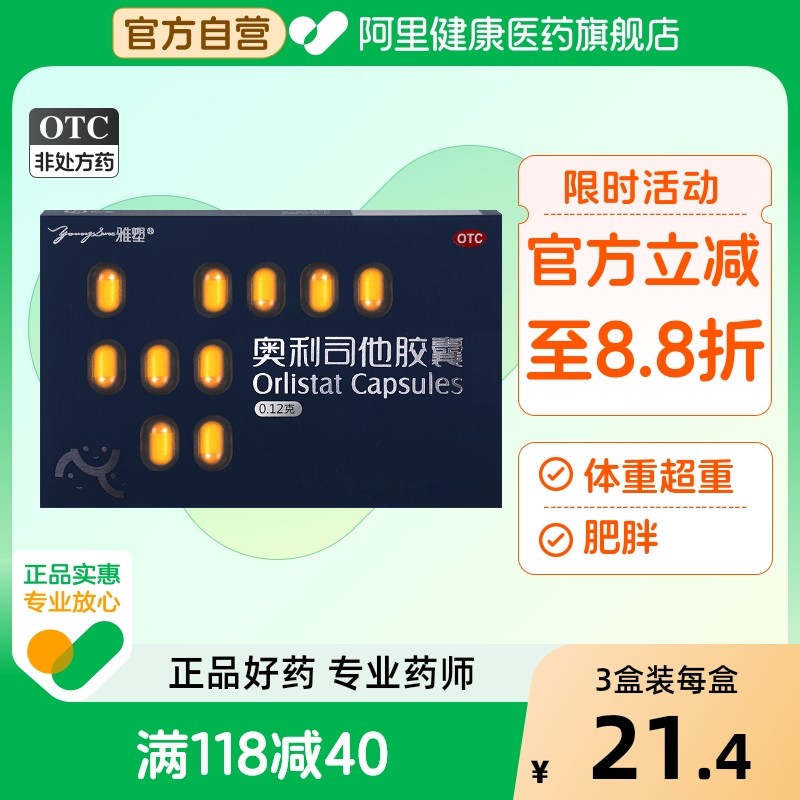 雅塑奥利司他胶囊减肥药OTC燃脂瘦腿肚子排油丸正品丸官方旗舰店