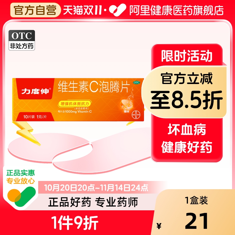 【力度伸】维生素C泡腾片1g*10片/盒