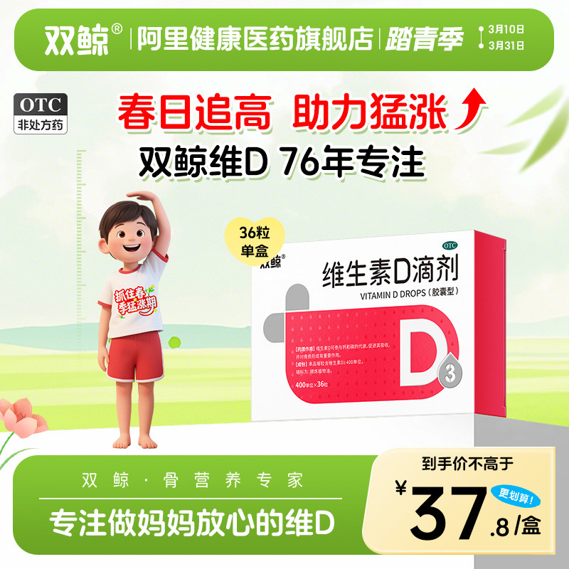 双鲸维生素D滴剂儿童旗舰店官方孕妇正品补钙专用VD成人婴儿钙片
