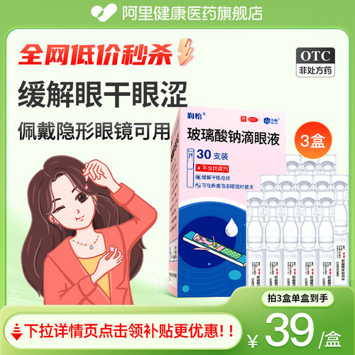 人工泪液,不含防腐剂,成分温和,戴美瞳可用