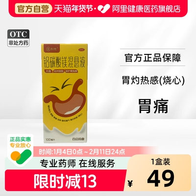 【自营】【金泰德】铝碳酸镁混悬液10%*1瓶/盒