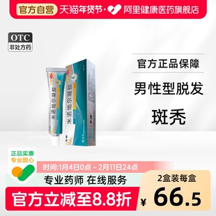 学瑞米诺地尔凝胶眉毛防脱生发剂泡沫剂旗舰店官方博士伦药房斑秃