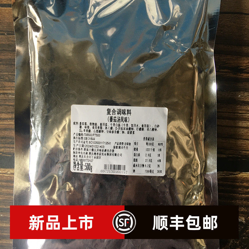 重庆梅香园番茄汤底料包火锅底料番茄酱商用500克包邮需要订货