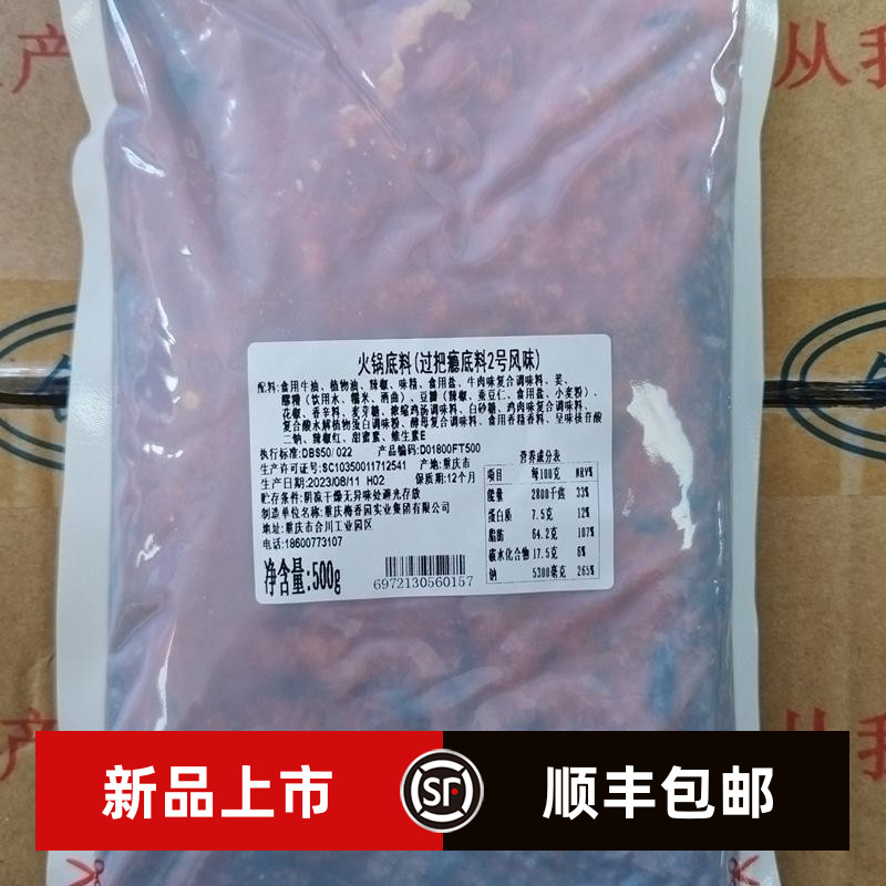 火锅过把瘾2号川香麻辣500克