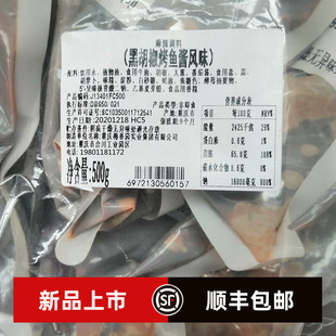 重庆梅香园麻辣调料黑胡椒烤鱼酱风味500g包邮