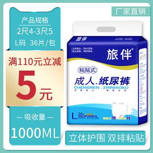 旅伴成人纸尿裤老人用尿不湿一次性护理垫男女非拉拉裤大L码36片