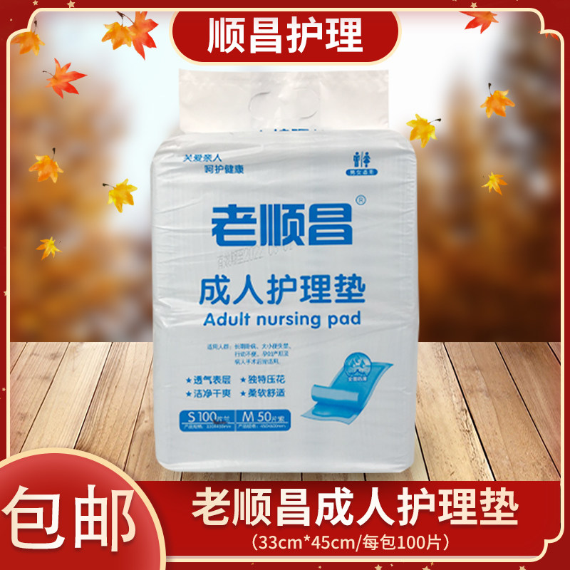老顺昌护理垫小型老人口水垫成人多功能护理垫片33*45cm宠物尿垫