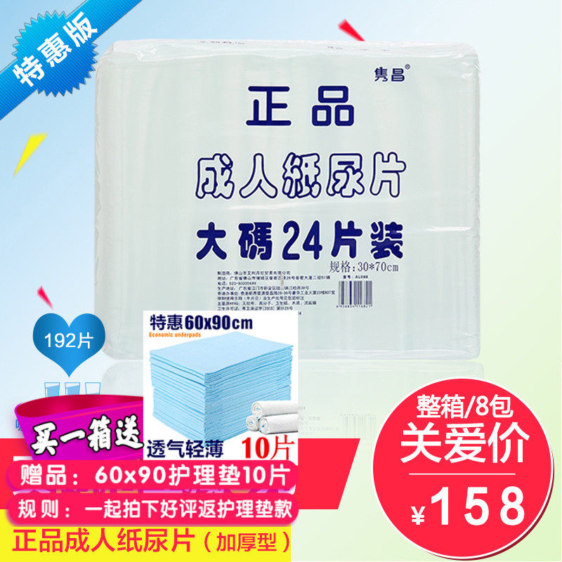 隽昌正品成人纸尿片直条型老人尿不湿30X70纸尿裤24片 加厚 包邮