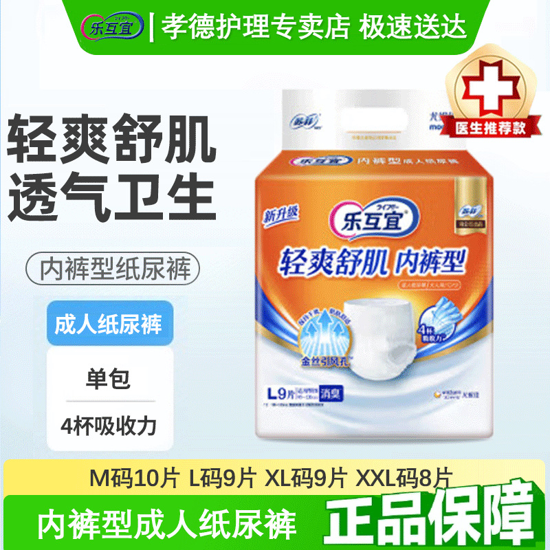 乐互宜安心舒薄内裤型XL号成人