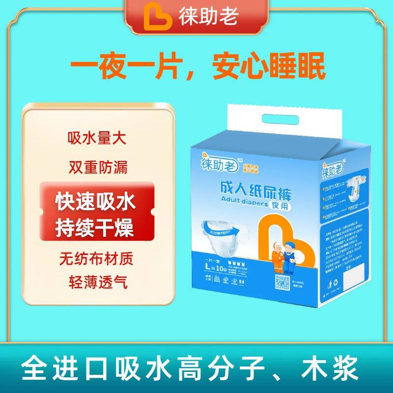 徕助老纸尿裤成人男女透气清爽吸水防漏加厚老人尿不湿锁水夜用L
