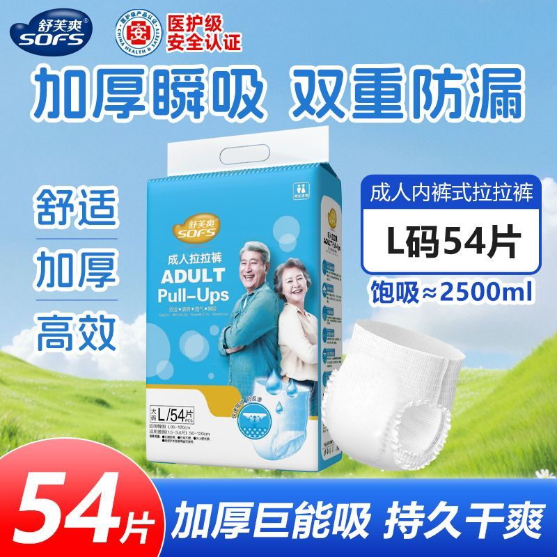 舒芙爽成人拉拉裤老人用内裤式纸尿裤一次性尿不湿尿垫片尿裤大人