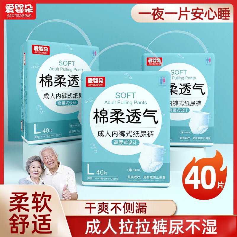 老人拉拉裤老年人薄款夏季轻薄成人纸尿裤男士女士尿不湿尿布湿男
