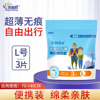 鸿福祥成人拉拉裤外出旅游老人用纸尿裤老年人尿不湿大号超薄透气