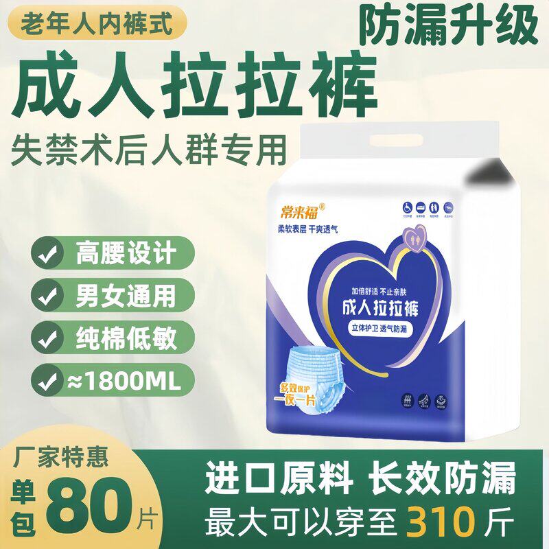 成人拉拉裤老年人男女尿不湿高腰加厚特大码防漏夏季内裤式纸尿裤