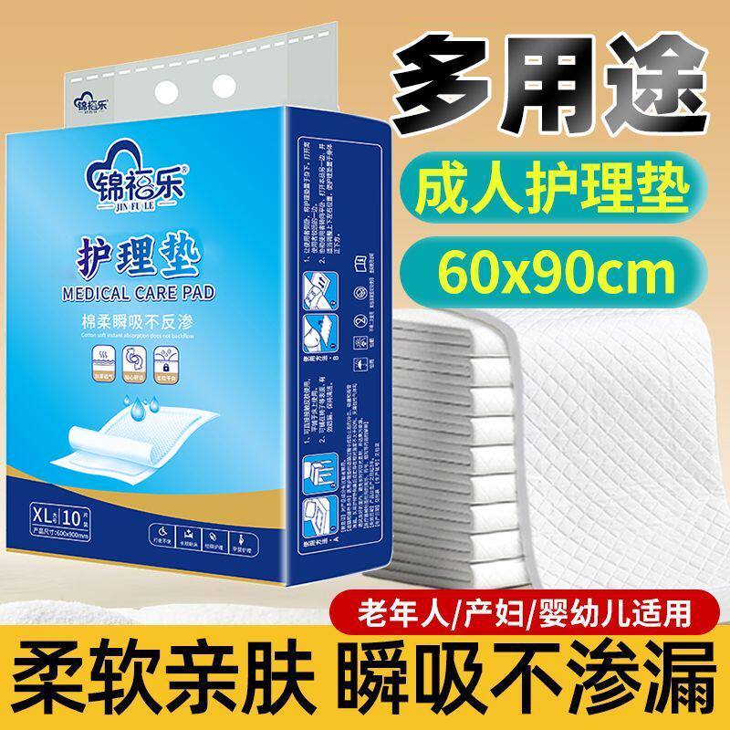 锦福乐成人护理垫60*90cm一次性隔尿垫老人用尿布垫超薄瞬吸亲肤图片