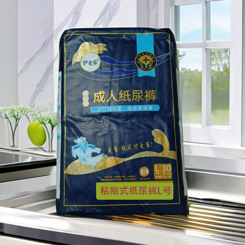 护爱家成人纸尿裤尿不湿粘贴式L号30片装防漏干爽透气老人