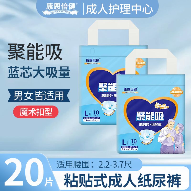康恩倍健魔术贴纸尿裤老人专用加厚款尿不湿夜用产妇一次性尿不湿