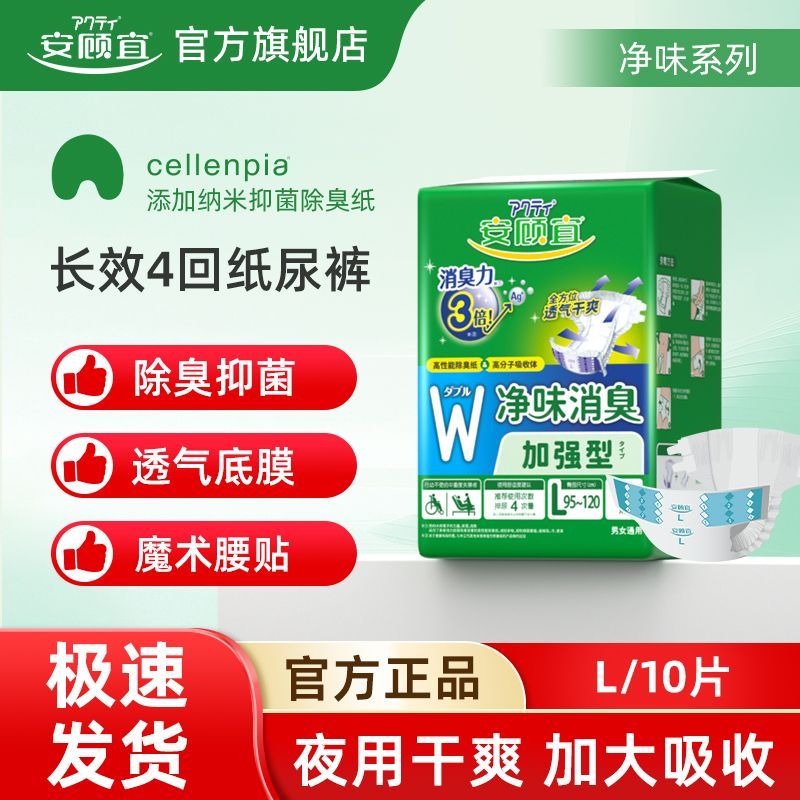 安顾宜成人纸尿裤加厚抗菌3倍除臭进口品质卧床专用尿不湿L码10片