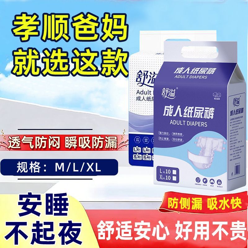 成人纸尿裤老年人尿不湿老人专用成年人纸尿裤粘贴式防侧漏特厚款