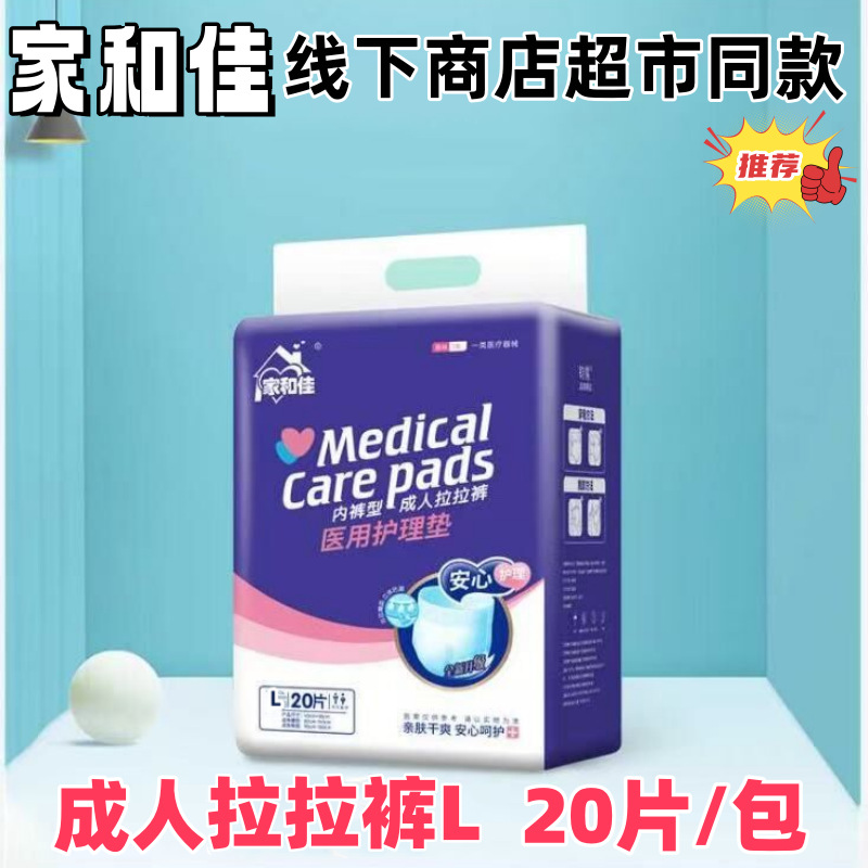 家和佳拉拉裤成人大号老年人