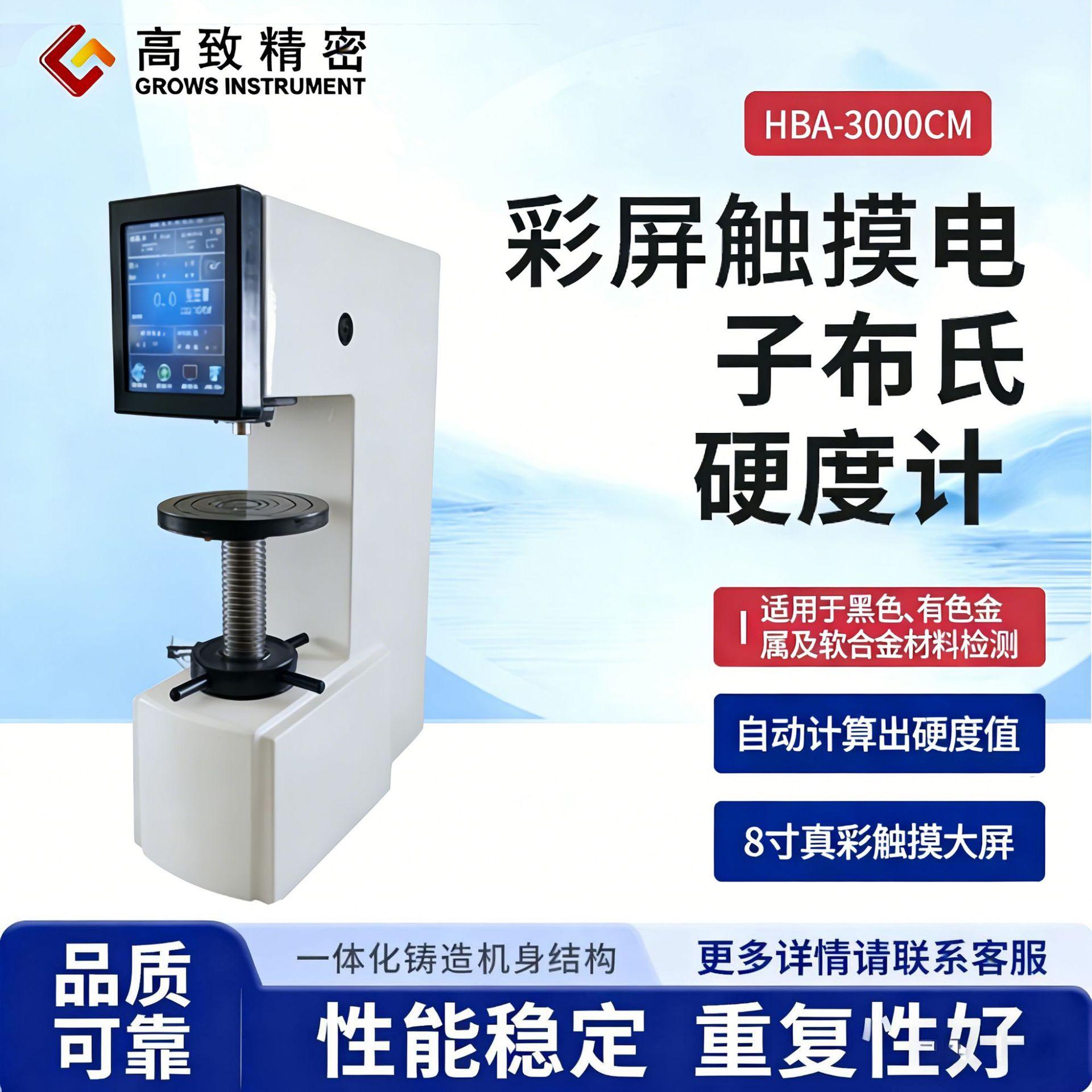 高致精密 HBA-3000CM摇蜜机