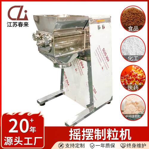 YK系列摇摆制粒机石墨粉 摇摆颗粒机化工原料颗粒机制粒机