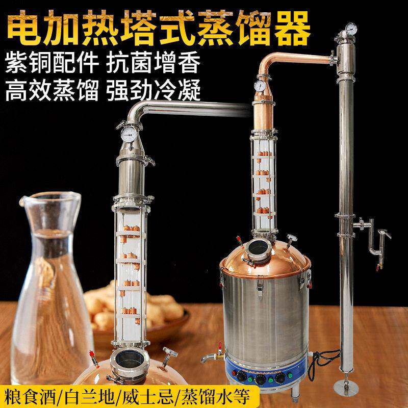 100L水晶塔柱家用蒸酒器电加热蒸馏水机精馏器紫铜泡罩塔式酿酒机