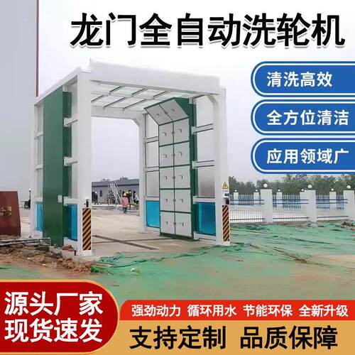 建筑工地龙门洗车机全自动搅拌站龙门式大型冲洗平台煤矿工地洗车