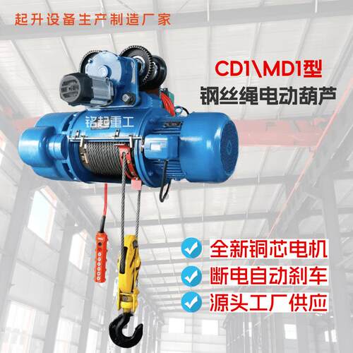 CD1型钢丝绳电动葫芦1吨2吨3吨5吨10吨单轨天车葫芦吊机现货