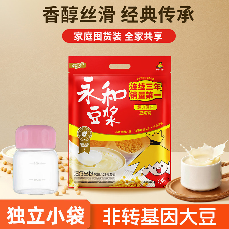 永和豆浆粉经典原味甜味营养早餐小包非转基因大豆速溶冲饮食品