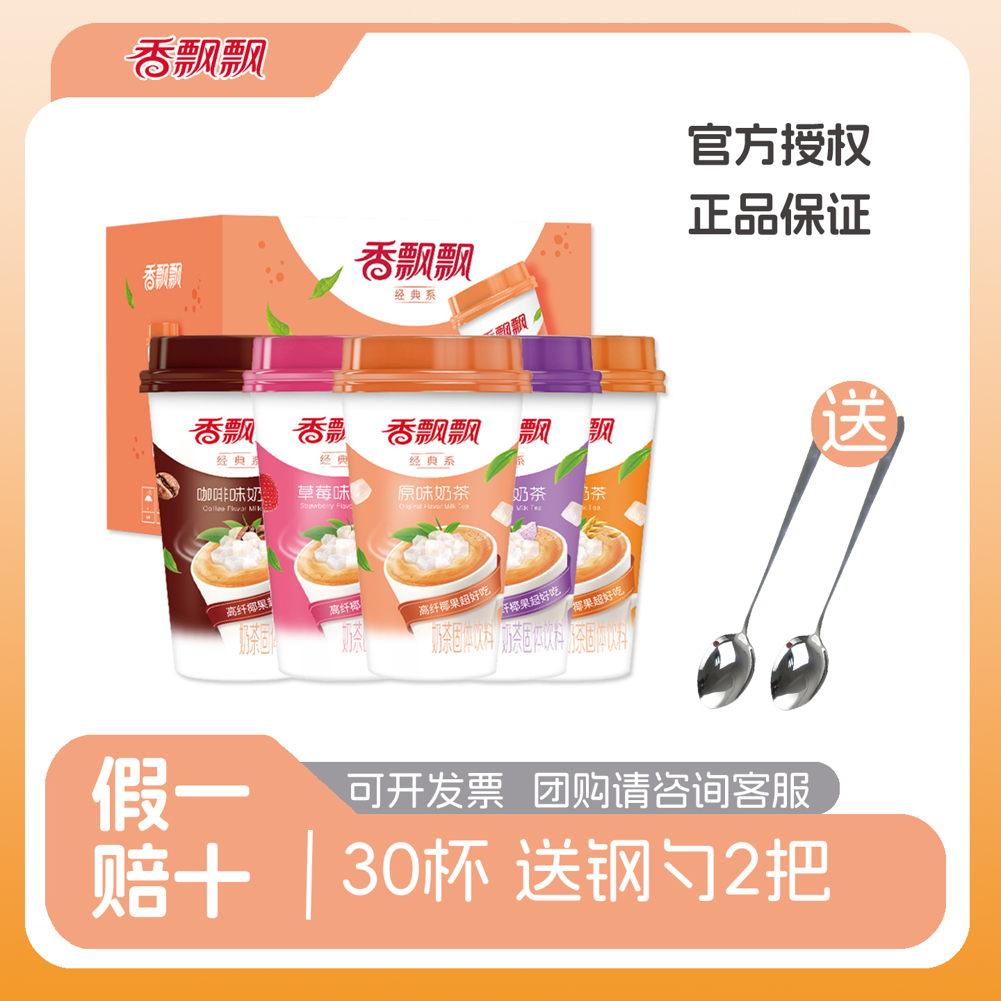 香飘飘奶茶整箱30杯装原味