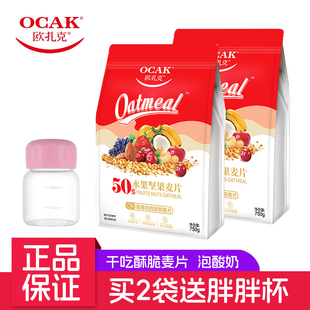 欧扎克酸奶果粒水果坚果代餐干吃即食燕麦片400g零食谷物燕麦片