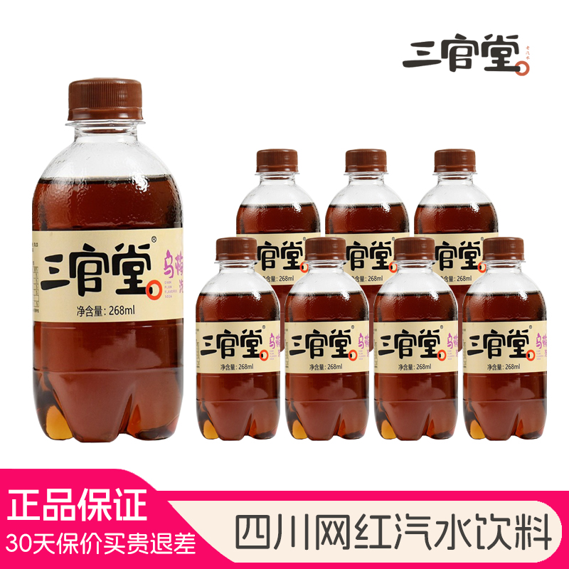 三官堂四川汽水低糖0脂饮料