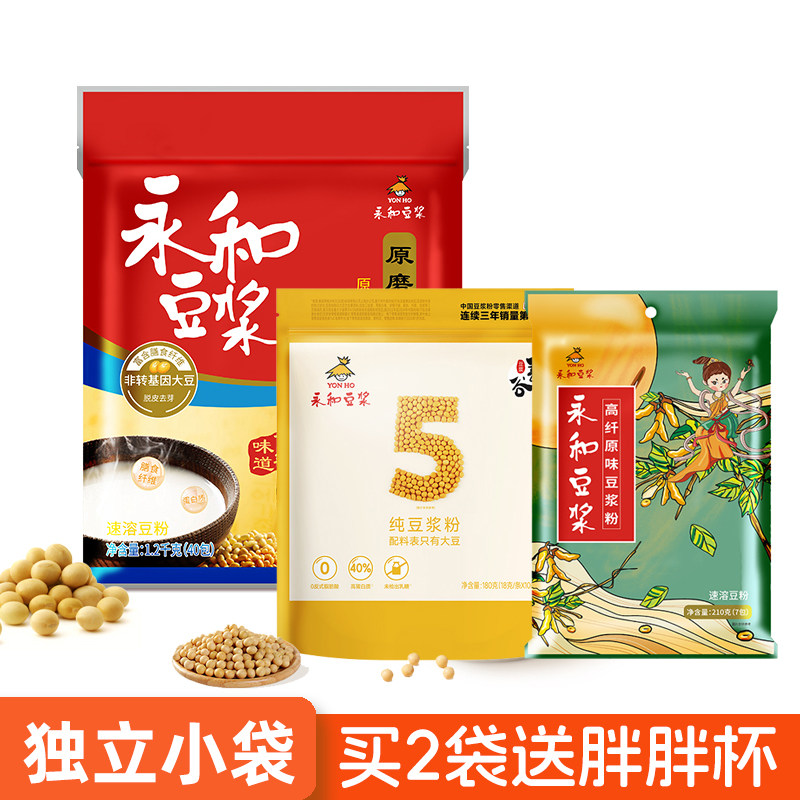 永和豆浆经典原味无添加蔗糖原味甜速溶冲饮营养早餐非转豆浆粉