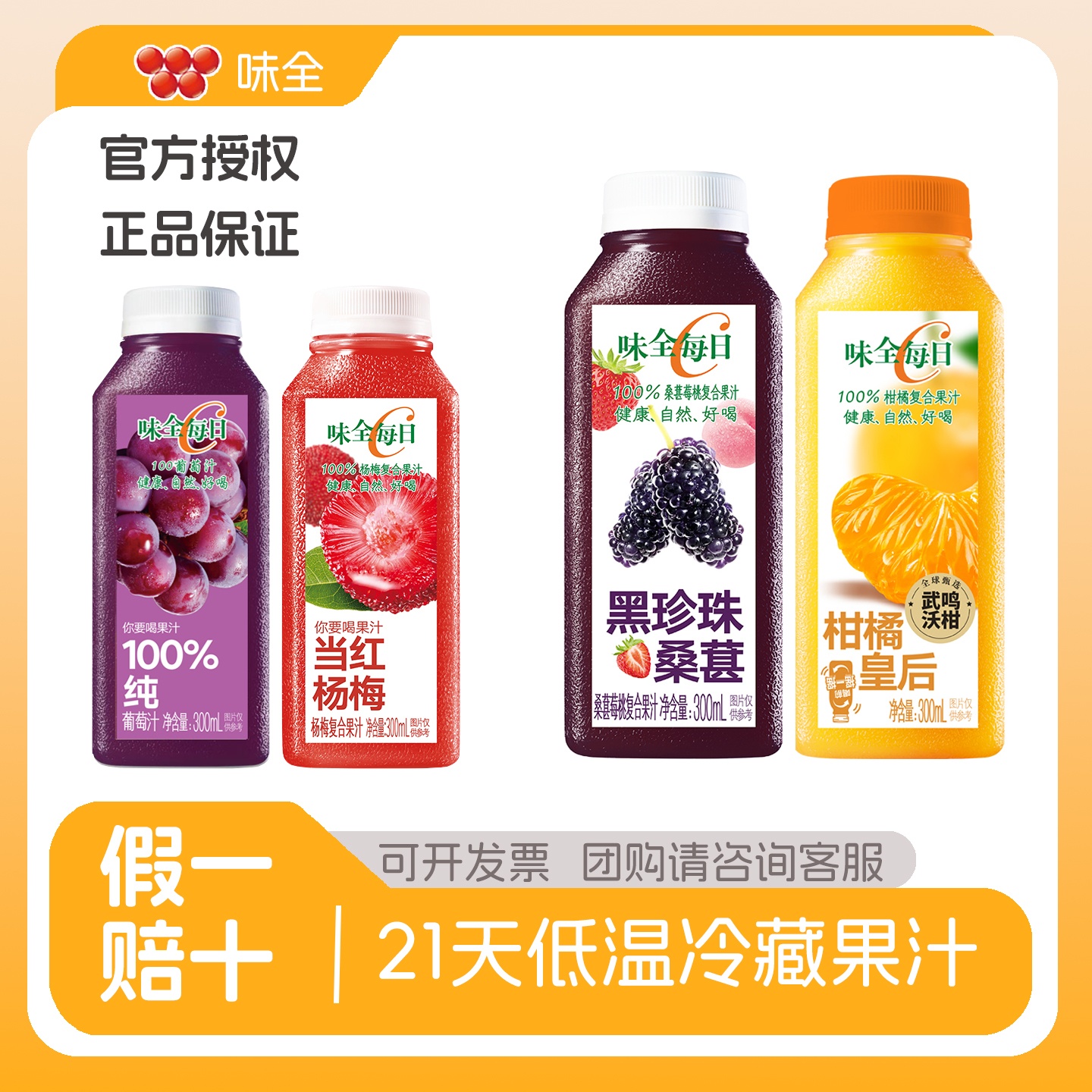 味全每日C葡萄汁100%果汁整箱裝