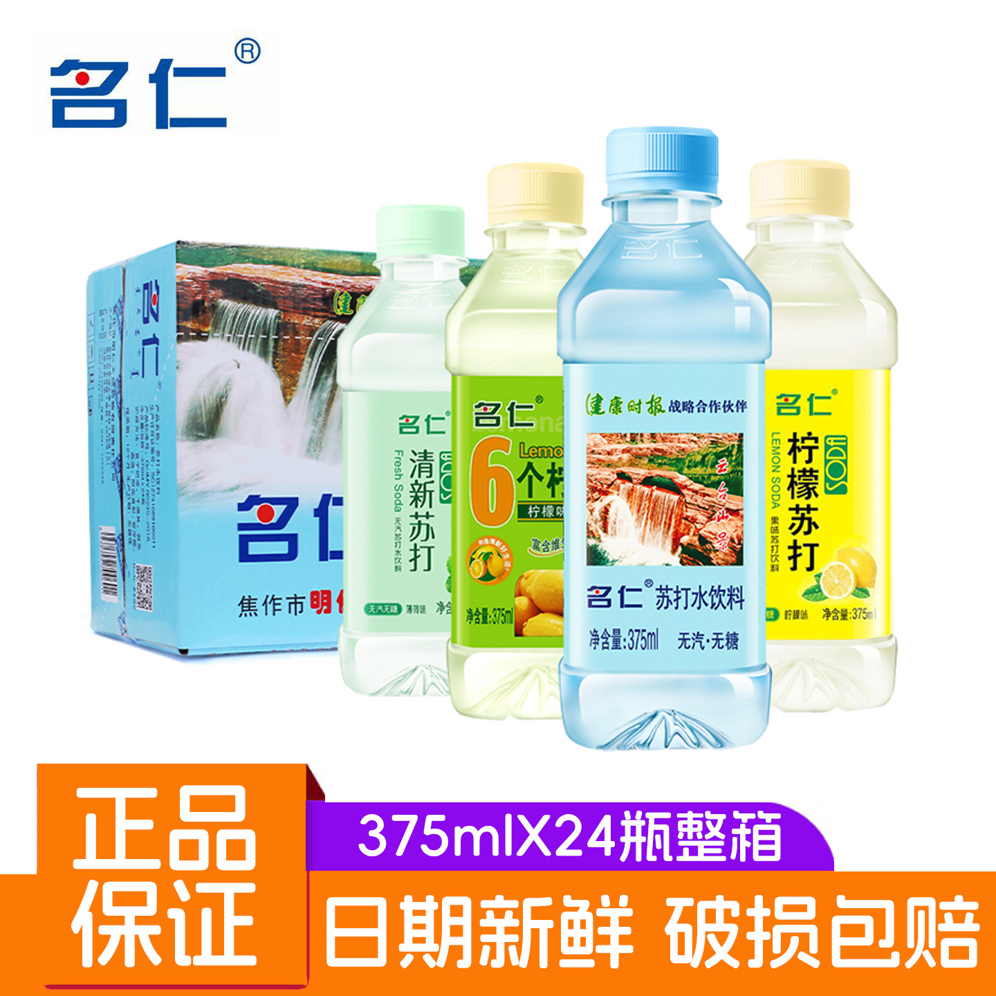 名仁苏打水瓶装整箱薄荷味6个柠檬味国产苏打水食品饮品饮料,咖啡/麦片/冲饮,苏打水,淘宝优惠券,粉丝福利购,淘宝优惠卷