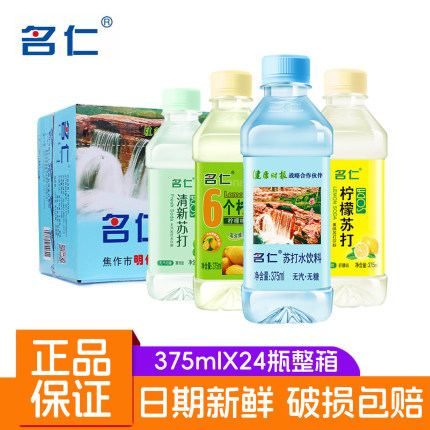 名仁苏打水瓶装整箱薄荷味6个柠檬味国产苏打水食品饮品饮料