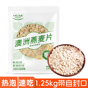 欧扎克澳洲进口即食冲饮纯燕麦片谷物1.25Kg速食营养无蔗糖早餐
